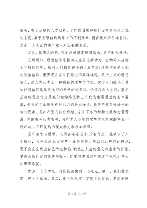 党课评价表范文.docx
