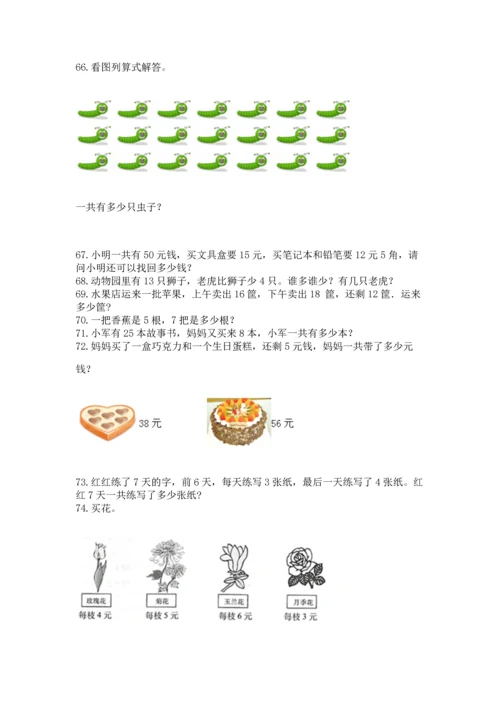 二年级上册数学应用题100道附答案下载.docx