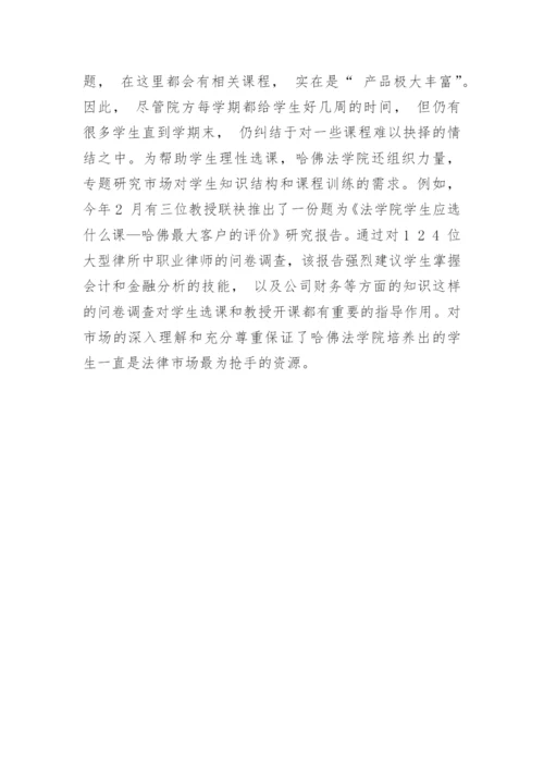 浅谈哈佛大学法学教育论文.docx