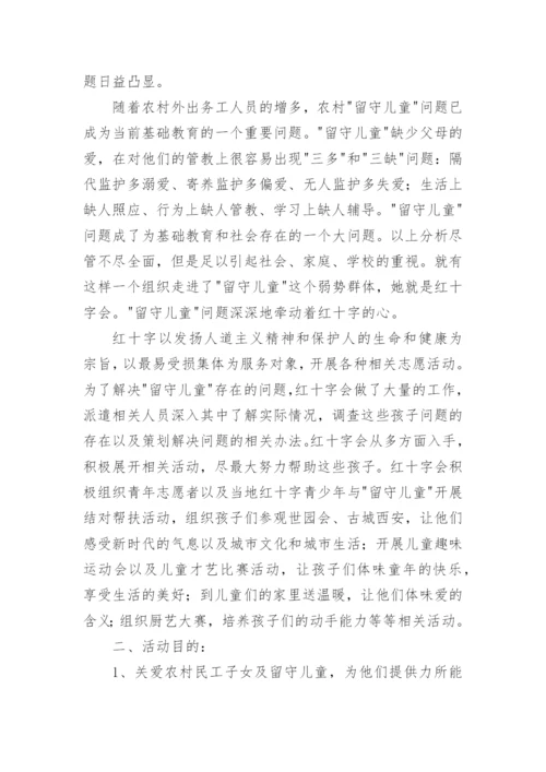 初中关爱留守儿童活动方案_1.docx