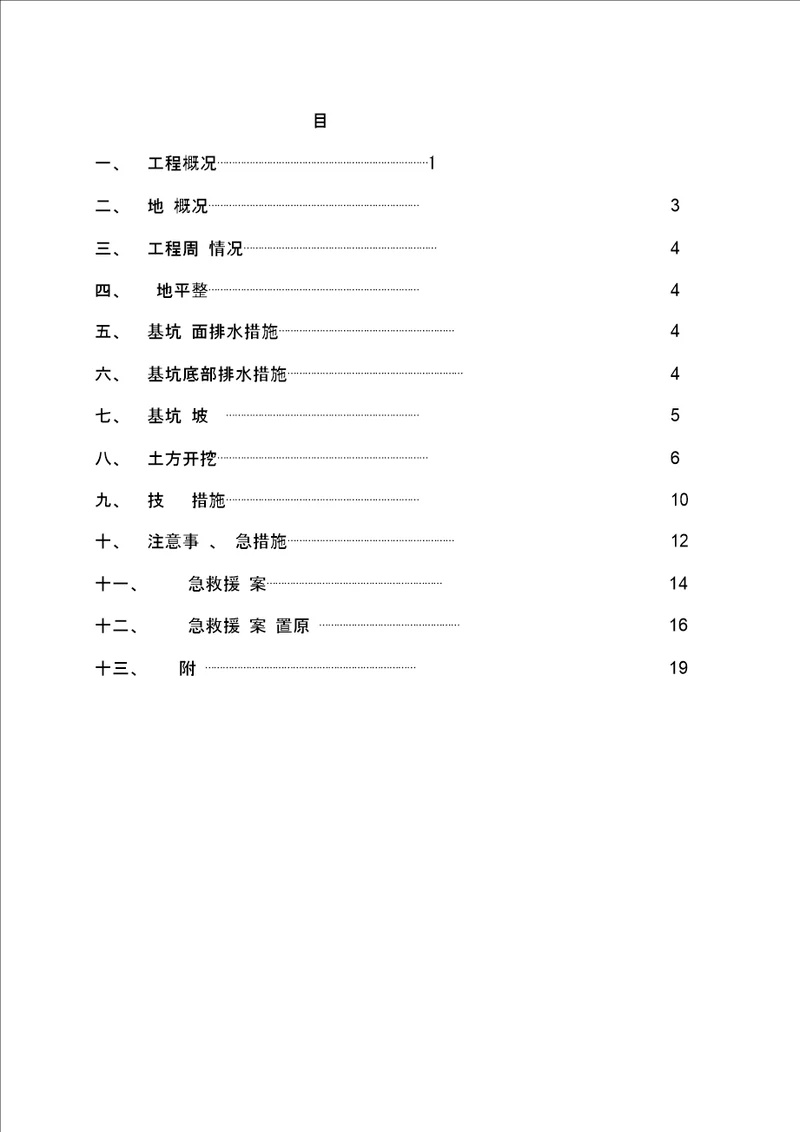 土方开挖施工方案