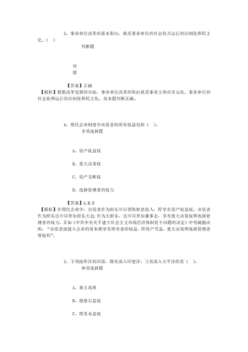 公务员招聘考试复习资料国核工程有限公司2019年校园招聘模拟试题及答案解析