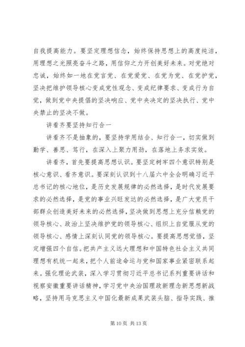 关于XX省讲看齐见行动心得体会.docx