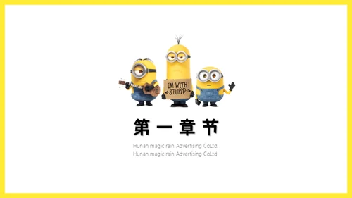 可爱卡通动漫小黄人通用PPT课件模板