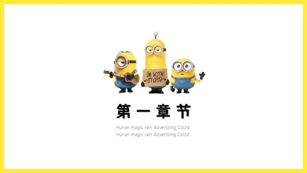 可爱卡通动漫小黄人通用PPT课件模板