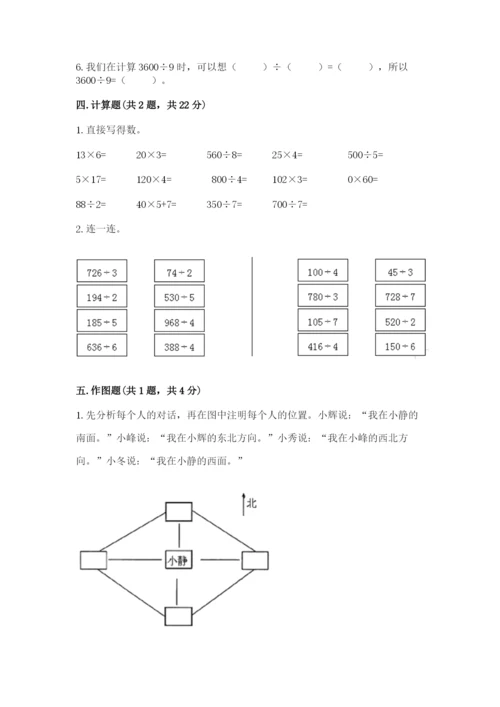 人教版三年级下册数学期中测试卷精品【夺冠】.docx