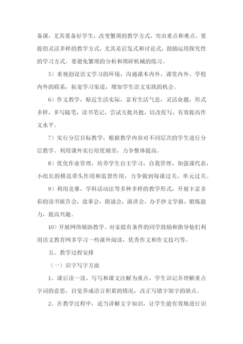 八年级上语文教学计划.docx