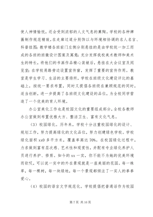 学校”申报自评报告.docx