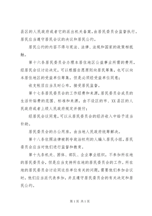 中华人民共和国城市居民委员会组织法.docx