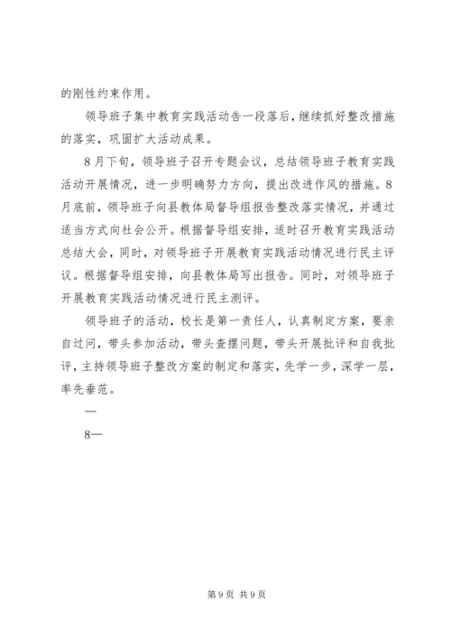 领导班子实施方案 (2).docx