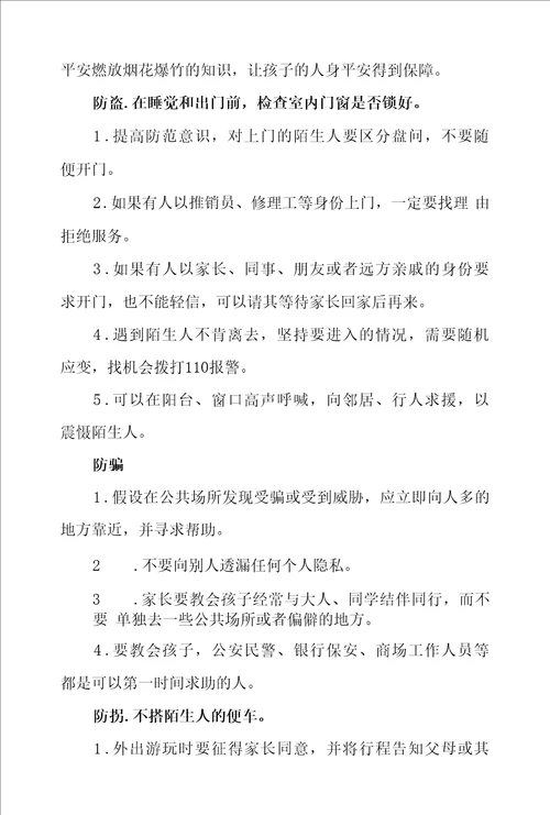 学校寒假给学生家长们的一封信