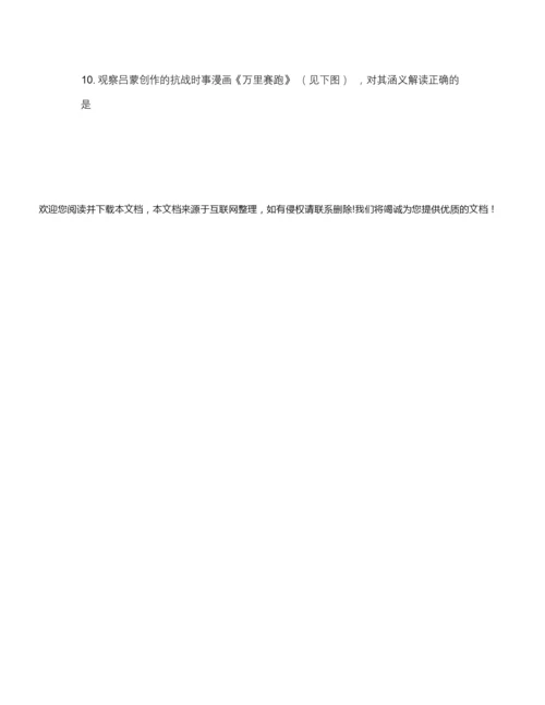 2020届高三年级第一次模拟考试 历史试卷090336.docx