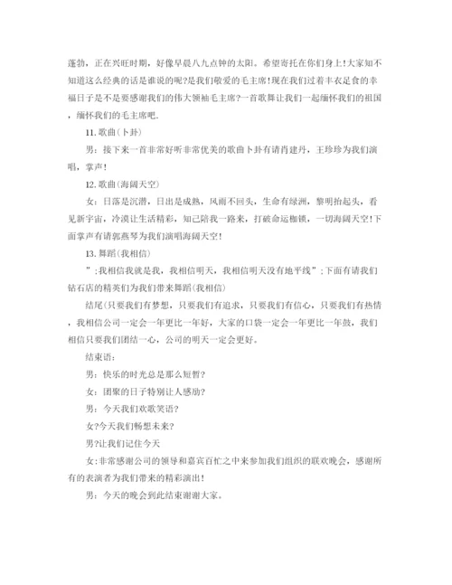 精编之精选公司春节晚会主持词范文.docx