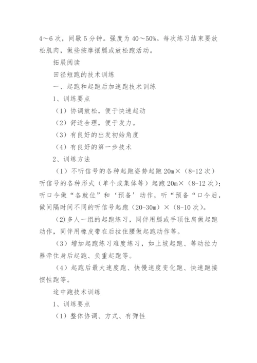 短跑耐力速度训练方法.docx
