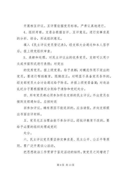 离退休党支部老干部会议内容.docx