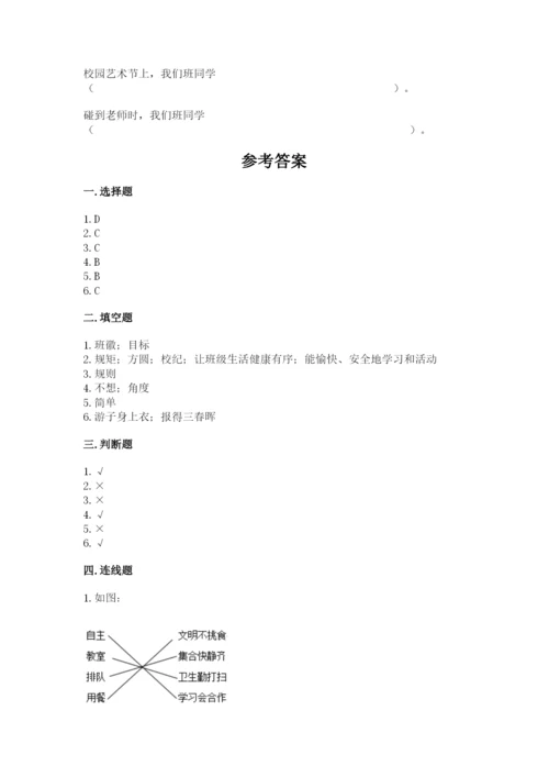 部编版四年级上册道德与法治期中测试卷（名师推荐）word版.docx