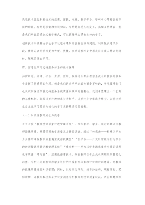 基于信息技术构建的网络学习支持服务体系探究.docx