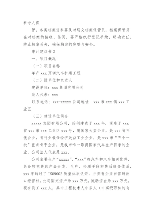 审计建议书.docx