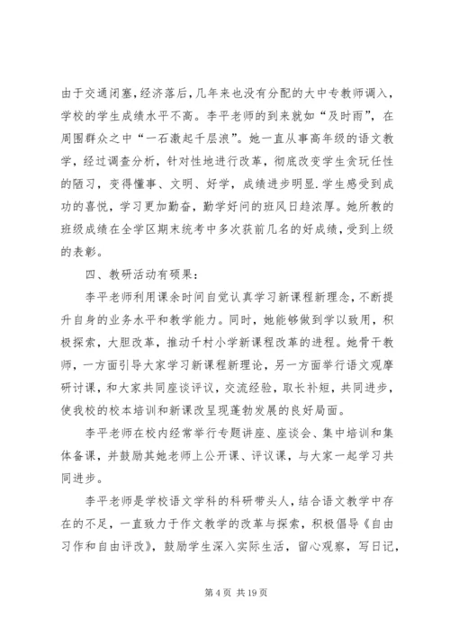 优秀教师先进事迹材料2 (2).docx