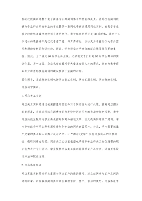 与产业链发展相适应的高职电子商务专业群建设路径研究.docx