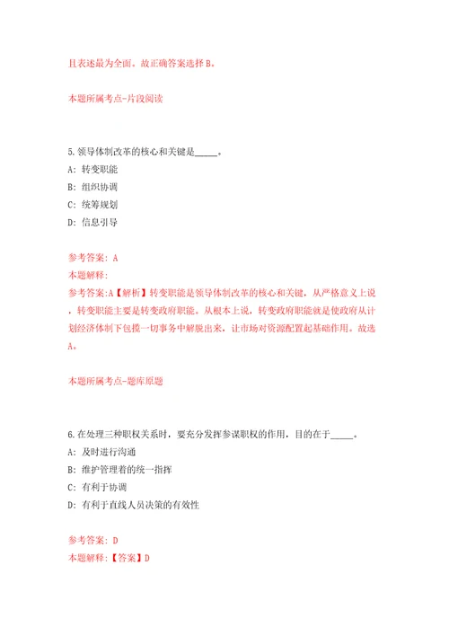 2022年山东青岛市市北区人民医院招考聘用15人模拟试卷含答案解析6