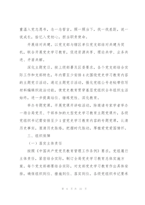 学习党史的指导思想.docx