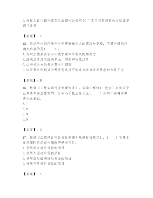 2024年咨询工程师之工程项目组织与管理题库精品（能力提升）.docx