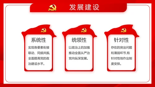 红色党建社会主义核心价值观党支部总结PPT