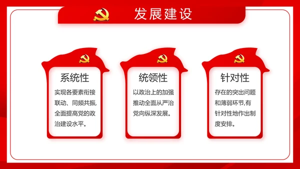 红色党建社会主义核心价值观党支部总结PPT