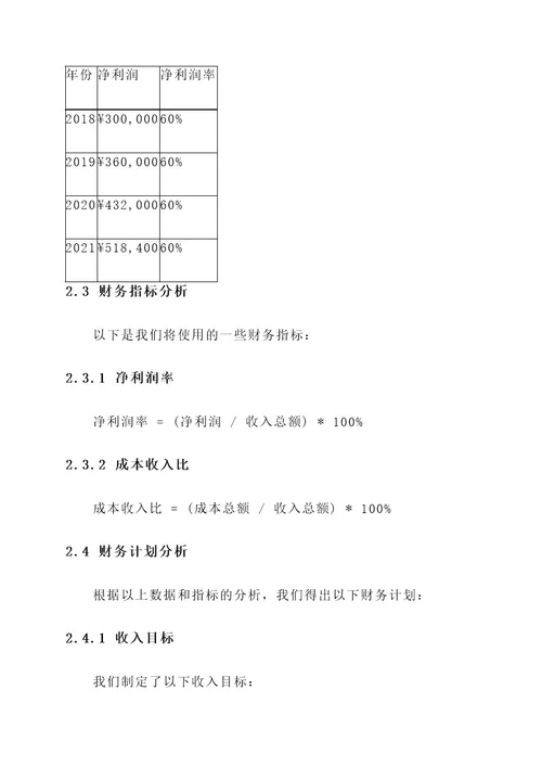 培训机构财务分析策划书