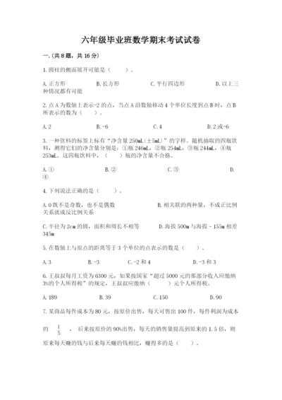 六年级毕业班数学期末考试试卷及参考答案（培优b卷）.docx