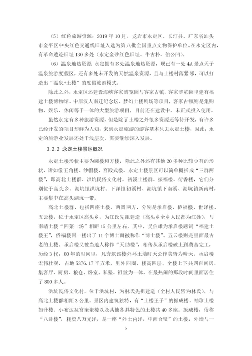 江游 毕业论文定稿.docx