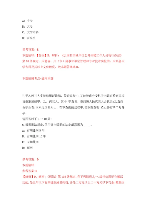 2021年浙江衢州市市场监督管理局下属事业单位招考聘用编外人员4人专用模拟卷（第4套）