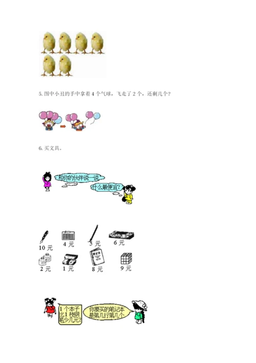 北师大版一年级上册数学期末测试卷精品（历年真题）.docx