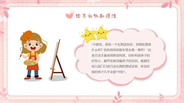 粉色边框卡通幼儿园防性防侵害安全教育主题班会PPT