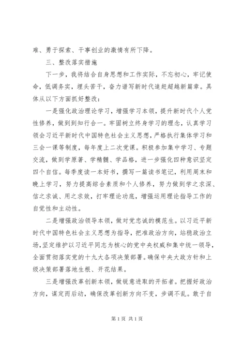 领导班子专题民主生活会个人发言提纲.docx