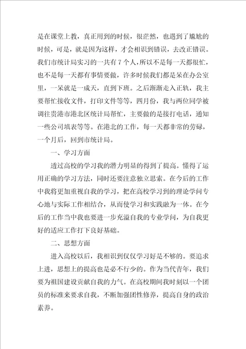 实习生的个人总结精彩8篇