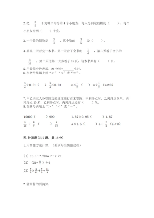 冀教版五年级下册数学第六单元 分数除法 测试卷含答案【名师推荐】.docx