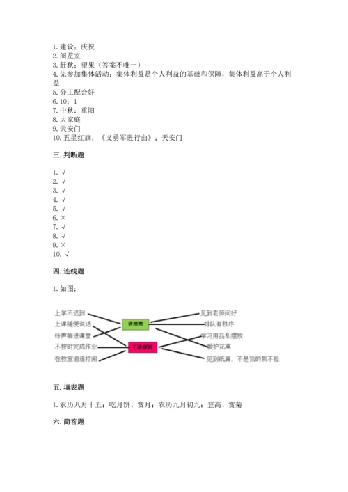 二年级上册道德与法治 期中测试卷完美版.docx