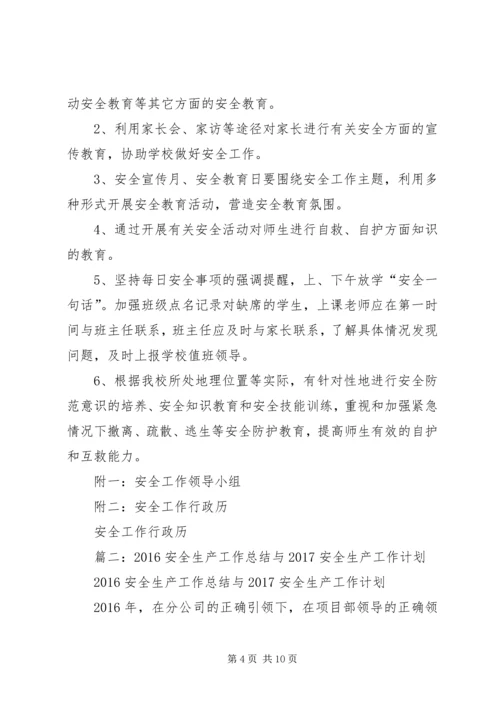 篇一：20XX年20XX年安全工作计划（上） (5).docx