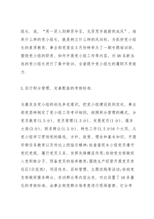 创新党内政治生活模式范文5篇.docx