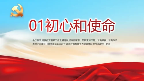 红色党风廉政党课教育动态PPT模板