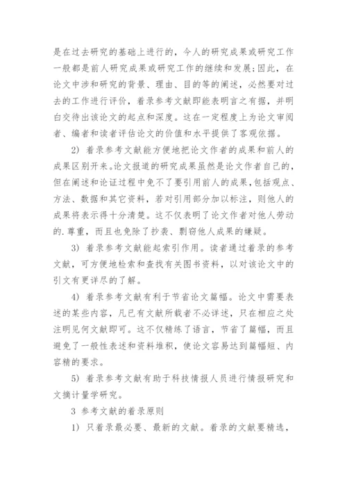 论文参考文献书写规范.docx