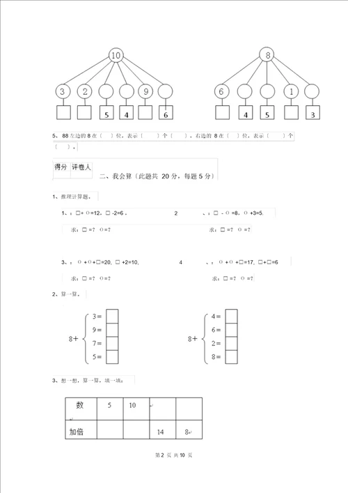 上海教育版一年级数学下册期末考试试题附解析