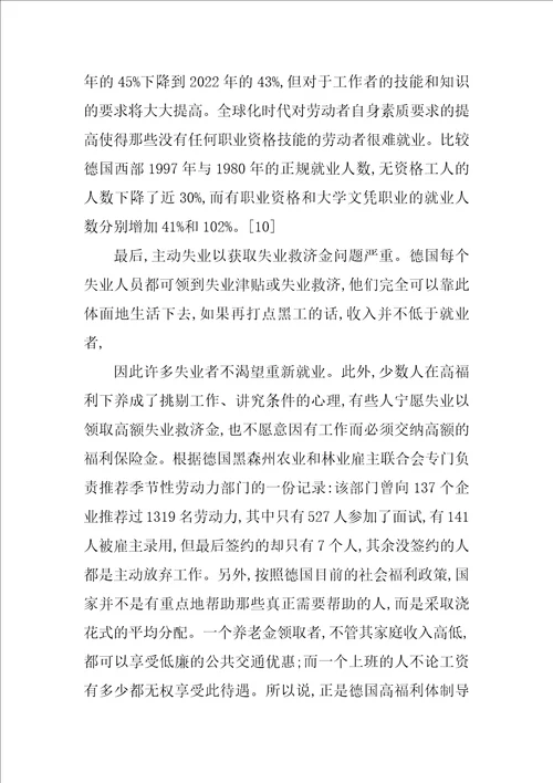 经济全球化对欧洲福利国家的挑战以德国为例