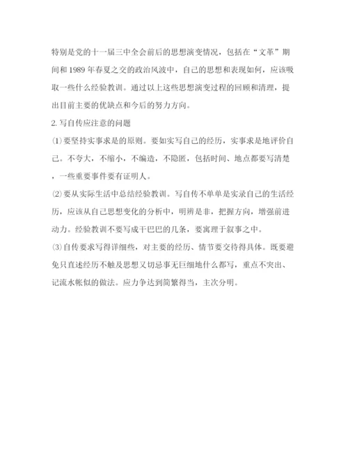 精编之自传书格式范文.docx