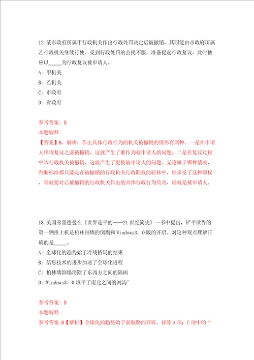 广东省江门市江海区建设工程质量检测站招考合同制工作人员答案解析模拟试卷1