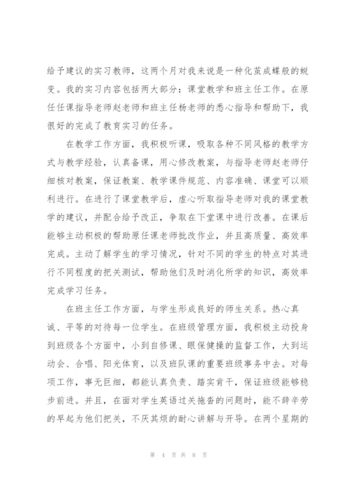 师范生教育实习工作总结.docx