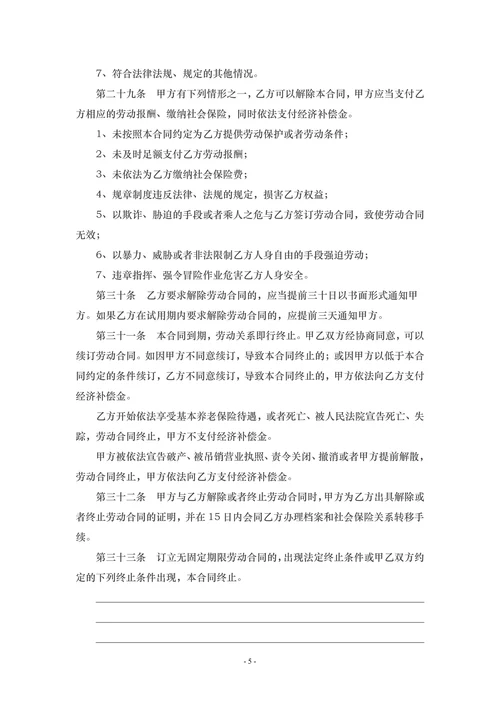 培训学校员工劳动合同