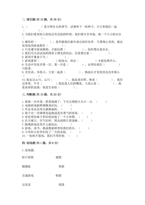 部编版二年级下册道德与法治期末考试试卷含完整答案【历年真题】.docx